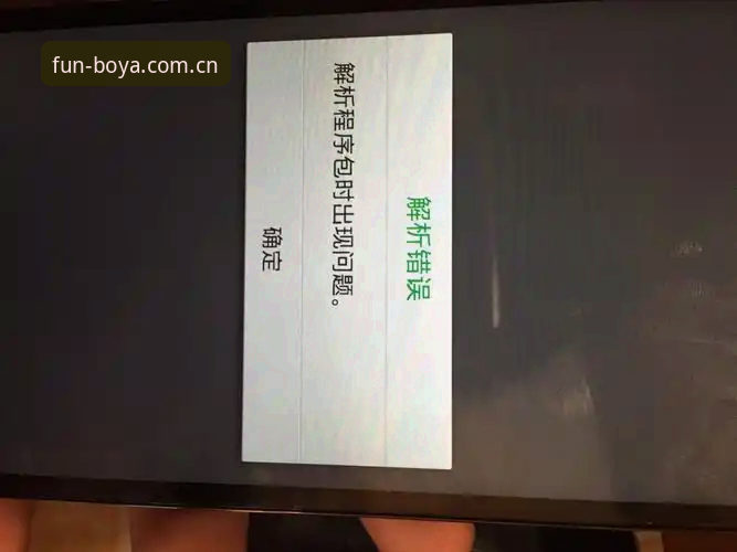 博亚娱乐下载地址安装失败问题详解